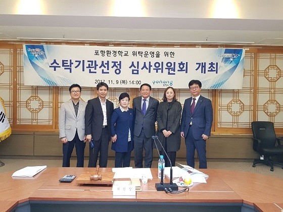▲ 포항시는 지난 9일 포항환경학교 위탁운영을 위한 수탁기관 선정심사위원회를 개최하고 포항지속가능발전협회의를 차기 위탁운영자로 선정했다.ⓒ포항시