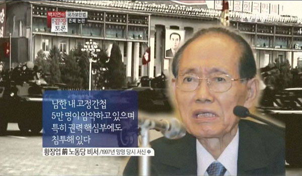 ▲ 과거 방영된 tvN 프로그램 '백지연의 끝장토론'에도 소개된 故황장엽 前노동당 비서의 발언. 그는 2010년 10월 10일 사망했다. ⓒtvN 백지연 끝장토론 화면캡쳐.