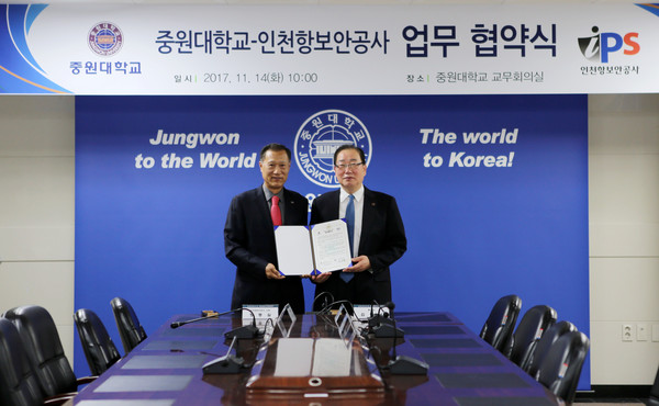 ▲ 중원대가 14일 인천항보안공사와 업무협약을 가졌다.ⓒ중원대