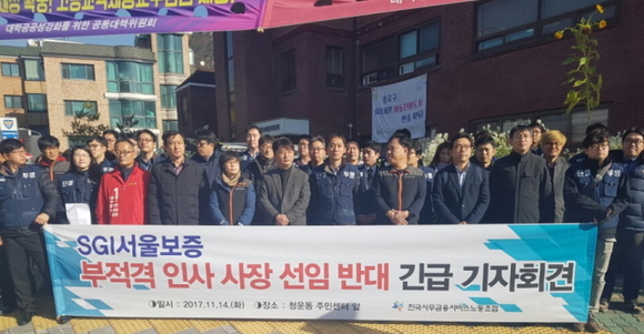 ▲ SGI서울보증보험 노동조합원과 전국사무금융서비스노동조합원이 SGI서울보증보험 차기 사장 후보자들의 자진 사퇴를 촉구하고 있다ⓒ