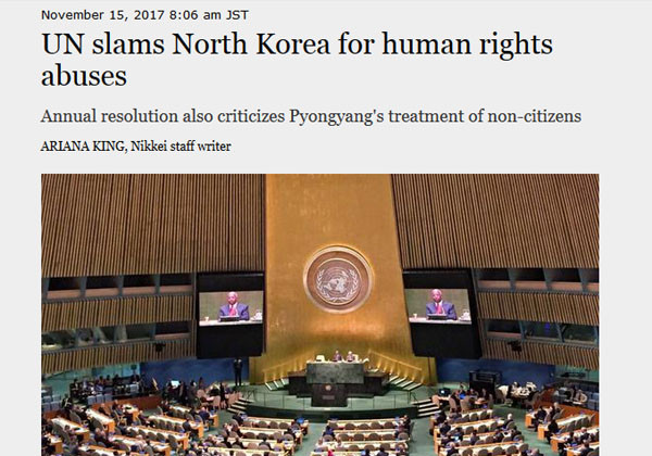 유엔 총회 제3위원회가 새로운 북한인권결의안을 표결없이 채택했다. ⓒ日닛케이 비즈니스 리뷰 관련보도 화면캡쳐.