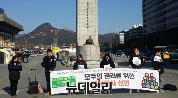 ▲ ▲ ▲ '평등한 학교를 위한 예비교사 공동행동'이 15일 서울 종로구 광화문 광장에서 '모두의 권리를 위한 예비교사 선언' 발표 기자회견을 하고 있다. ⓒ뉴데일리 정호영 기자.