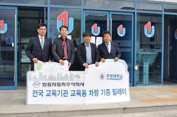 ▲ U1대학교 자동차소프트웨어학과가 지난 10일 쌍용자동차로부터 실습용 자동차를 기증받았다.ⓒU1대학교