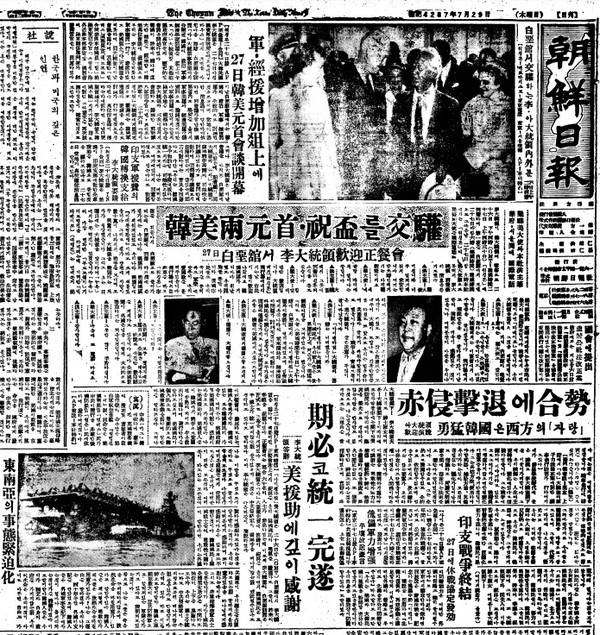 ▲ 아이젠하워 미국대통령이 백악관에서 베푼 국빈만찬회 보도기사ⓒ조선DB