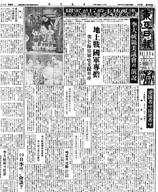 ▲ 미국회 양원합동 의회에서 '중공과의 전쟁'을 선언한 이승만 대통령 연설 내용 보도. ⓒ동아DB