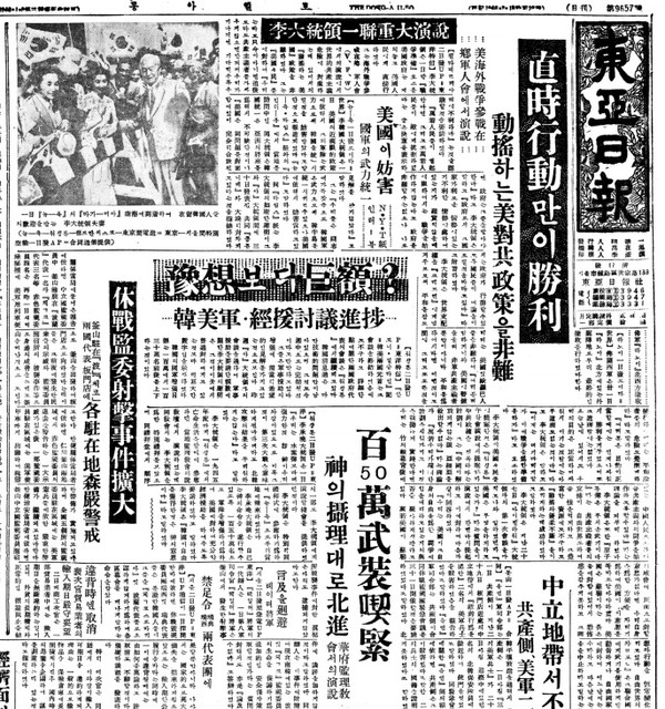 ▲ '예상보다 거액?' 원조협상을 보도한 동아일보 기사.ⓒ동아DB