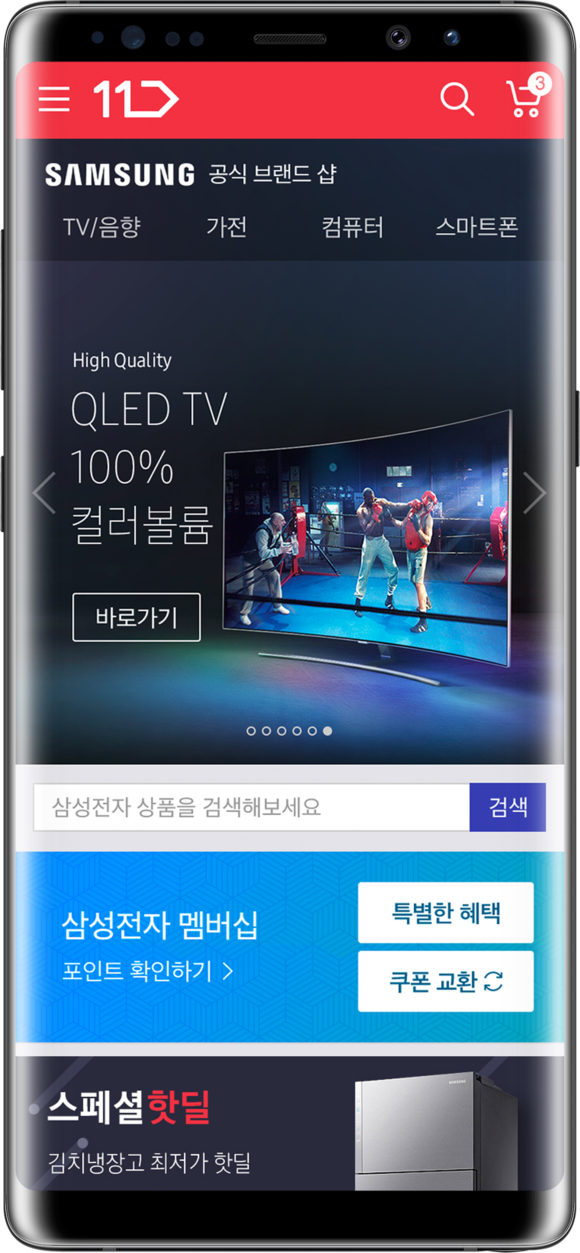 ▲ 11번가 삼성전자 공식 모바일 브랜드샵. ⓒ11번가