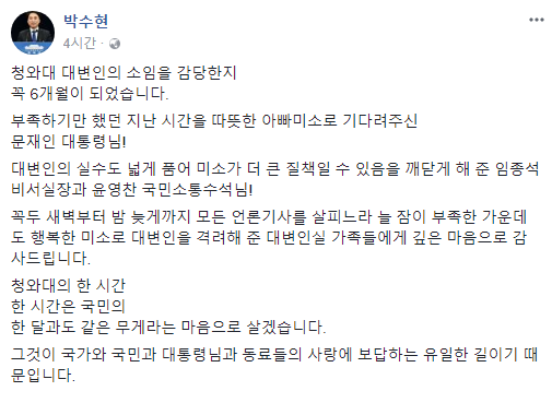 ▲ ⓒ박수현 대변인 페이스북 캡처