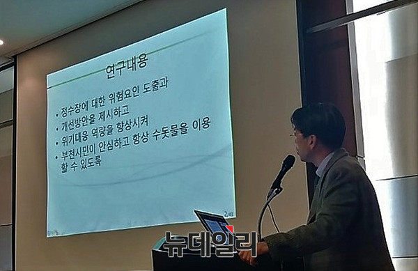 ▲ 수돗물 공급 위험요인 및 개선 방안을 발표중인 용인대학교 경호학과 김태환 교수 ⓒ뉴데일리 오세진