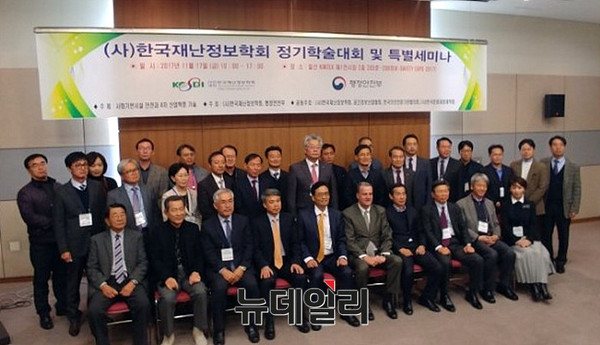 ▲ 사단법인 한국재난정보학회 정기학술대회 기념사진ⓒ뉴데일리 오세진