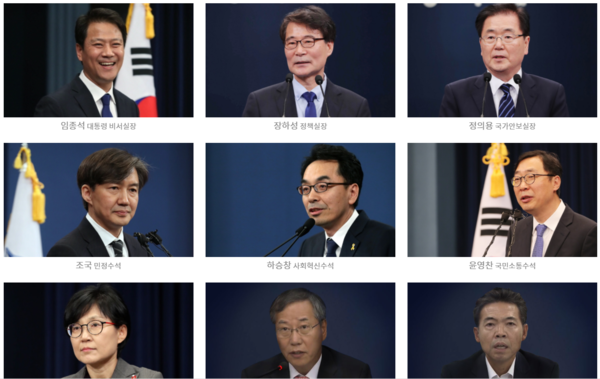 ▲ 지난 16일 오후부터 청와대 홈페이지 모습. 전병헌 정무수석의 모습이 빠져있다. ⓒ청와대 홈페이지 화면 캡처