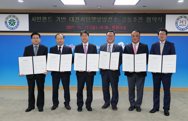 ▲ 17일 대전시민햇빛발전소 공동추진 협약식 모습.ⓒ대전시