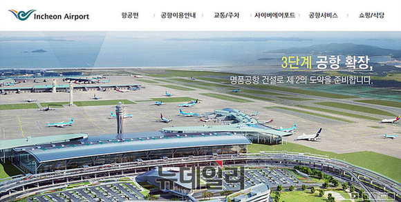 인천국제공항공사 홈페이지 캡쳐.
