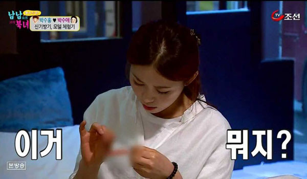 ▲ 종편 'TV조선' 프로그램 '남남북녀' 가운데 모텔에서의 사연 중 한 장면. 탈북자 박수애 씨가 처음 보는 '콘돔'을 신기해하는 장면이다. ⓒTV조선 '남남북녀' 관련 에피소드 화면캡쳐.