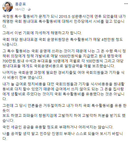 자유한국당 홍준표 대표 페이스북 글. ⓒ홍준표 페이스북 캡처