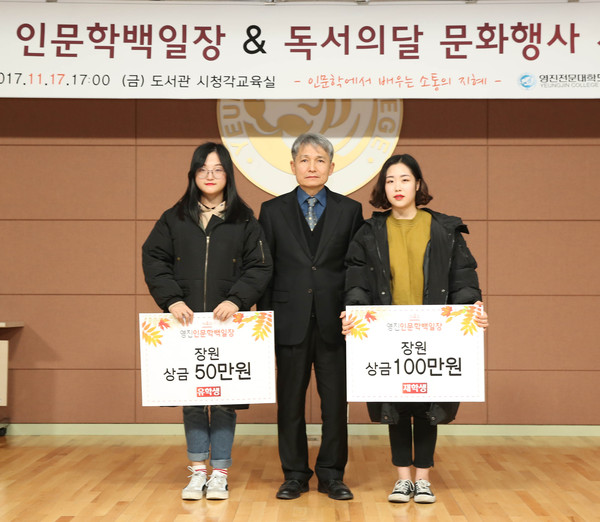 ▲ 인문학백일장 외국인유학생 장원(왼쪽), 내국인 장원(오른쪽).ⓒ영진전문대