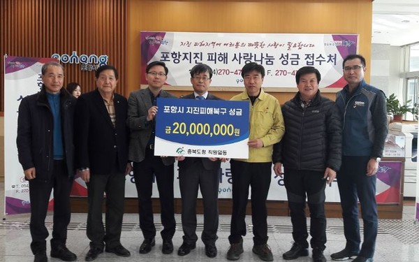 ▲ 충북도청 직원들이 20일 포항 지진 피해를 돕기위해 성금 2000만원을 전달했다.ⓒ충북도