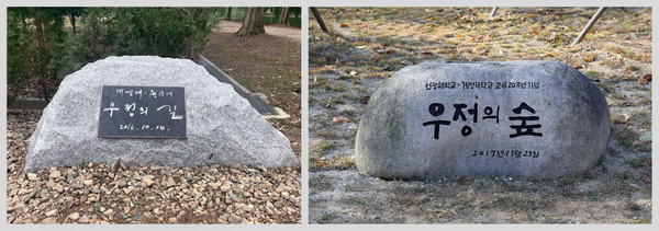 ▲ 계명대-원광대 교류 20주년을 맞아 원광대에 우정의 길 계명대에 우정의 숲을 조성했다.(좌측 원광대 우정의 길, 우측 계명대 우정의 숲).ⓒ계명대