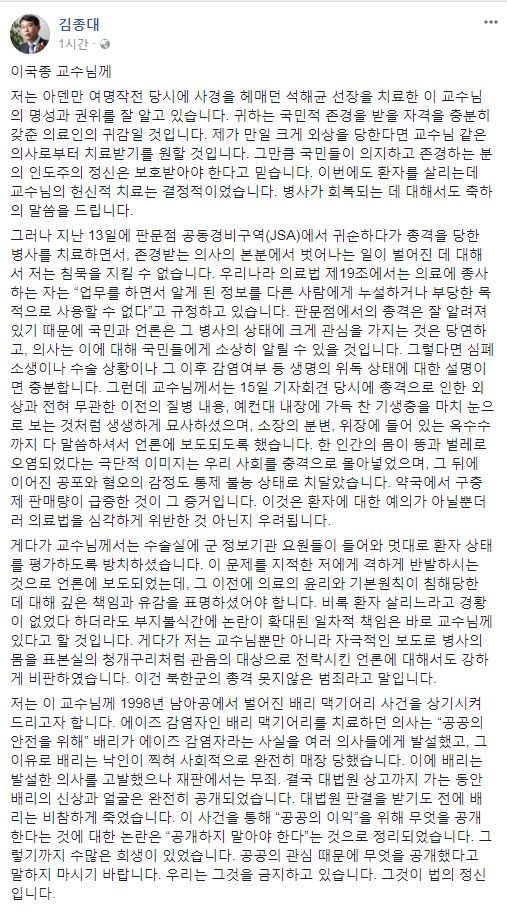 ▲ 아주대병원 이국종 교수. ⓒ뉴시스 DB