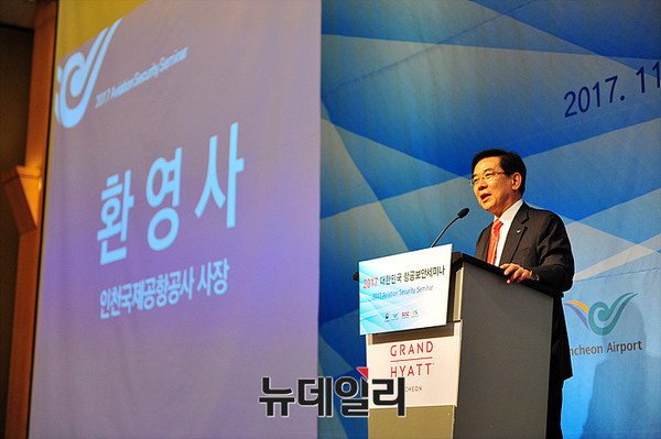 ▲ 2017 대한민국 항공보안 세미나 환영사를 하는 인천국제공사 정일영 사장 ⓒ뉴데일리 오세진