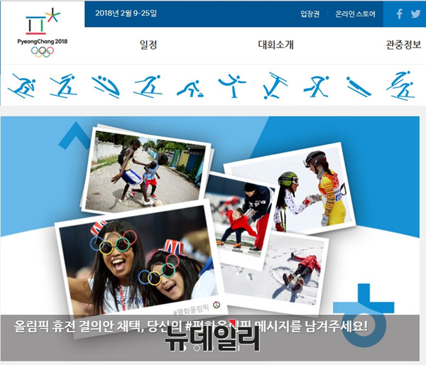 평창동계올림픽 공식 홈페이지 메인화면 ⓒ평창동계올림픽 조직위