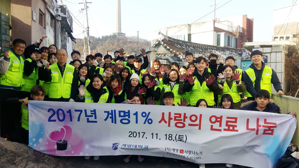 ▲ 계명대 학생과 교직원의 지역사회를 위한 봉사활동이 이어지고 있다. 사진은 지난 18일 계명1%사랑나누기 등 단체들이 사랑의 연탄 나누기 행사 후 단체 기념촬영을 하고 있다.ⓒ계명대