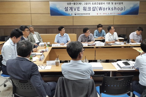 ▲ 설계 VE 모습.ⓒ대전국토청