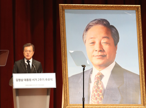 ▲ 문재인 대통령이 22일 故 김영삼 전 대통령 서거 2주기 추모식에서 추모사를 하고 있다. ⓒ뉴시스