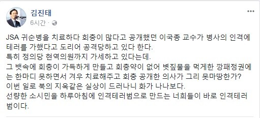 ▲ 김진태 의원 SNS 글 캡쳐. ⓒ김진태 의원 페이스북
