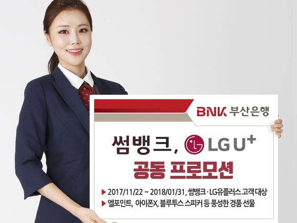 ▲ ⓒBNK부산은행