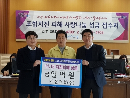 ▲ 관계자들이 포항지진 피해성금 전달 후 기념촬영을 하고 있다. ⓒ 라온건설