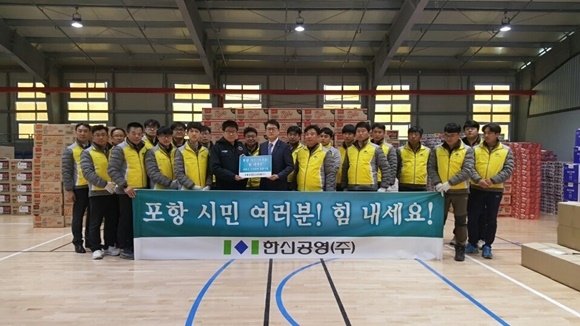 ▲ 포항지진 피해복구 돕기에 참여한 한신공영 임직원 및 관계자들이 기념촬영을 하고 있다. ⓒ한신공영