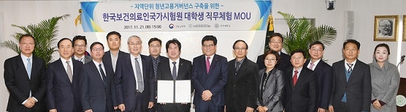 ▲ 21일 서울 광진구 건국대학교에서 진행된 '대학생 직무체험 MOU 체결식'에서 고용노동부, 한국보건의료인국가시험원 관계자 등이 기념사진을 촬영하고 있다. ⓒ건국대