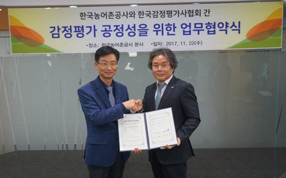 ▲ 감정평가사협회-농어촌공사 업무협약. 왼쪽부터 조재홍 농어촌공사 기반정비처장, 김욱 감정평가사협회 부회장.ⓒ감정평가사협회