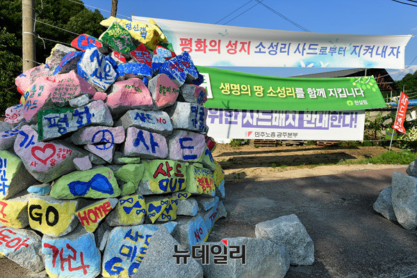 ▲ 경북 성주 '사드' 기지 입구 소성리에 쌓여 있는 '사드 반대' 시설물. 이들의 주장은 묘하게 中공산당의 그것과 매우 닮았다. ⓒ뉴데일리 DB.