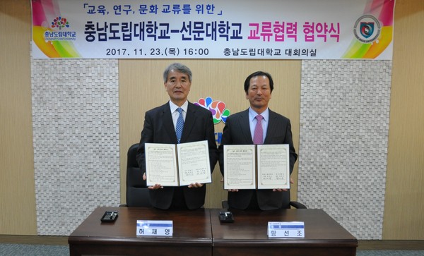 ▲ 충남도립대학교가 선문대와 23일 업무교류 협약을 가졌다.ⓒ충남도립대