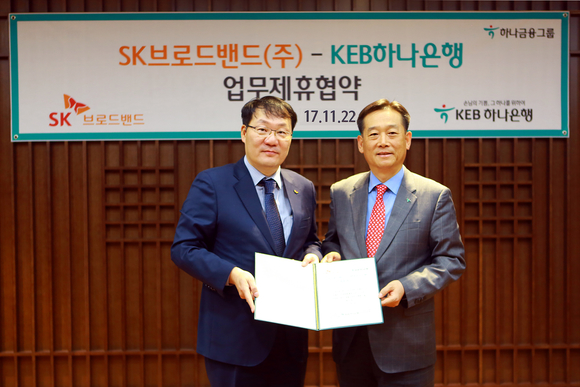 ▲ 최진영 SK브로드밴드 마케팅부문장(왼쪽)과 오태균 KEB하나은행 영업지원그룹장(오른쪽)ⓒSK브로드밴드