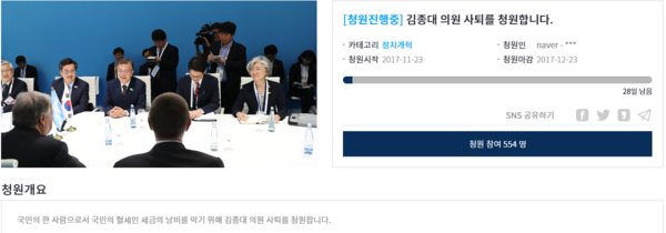 김종대 의원 사퇴 청원 관련 게시물. ⓒ청와대 청원게시판 화면 캡처
