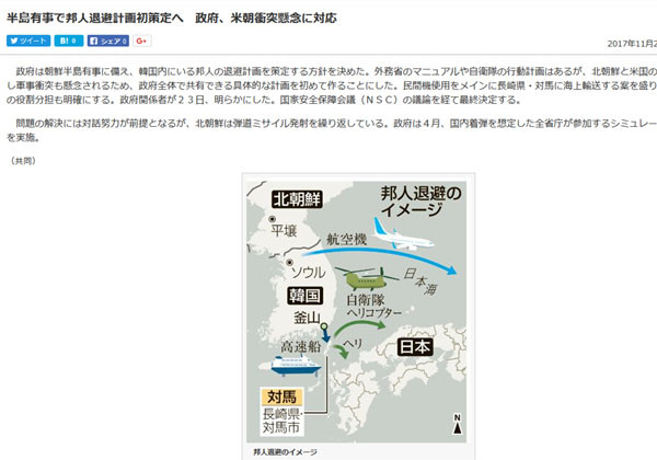 ▲ 일본 정부가 한반도 유사시 일본인 피난계획을 정식으로 수립한다고 日언론들이 24일 보도했다. ⓒ日교도통신 관련보도 화면캡쳐.