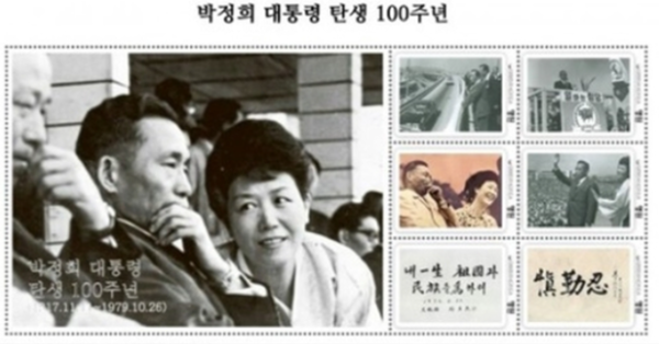 박정희 대통령 탄생 100주년 기념우표. ⓒ한국대학생포럼 제공