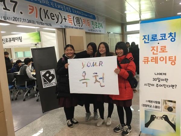 ▲ 충북도립대학이 지난 24일 관내 초중고생을 대상으로 ‘2017 키(Key)+득(得)키득 진로축제’를 개최했다.ⓒ충북도립대학