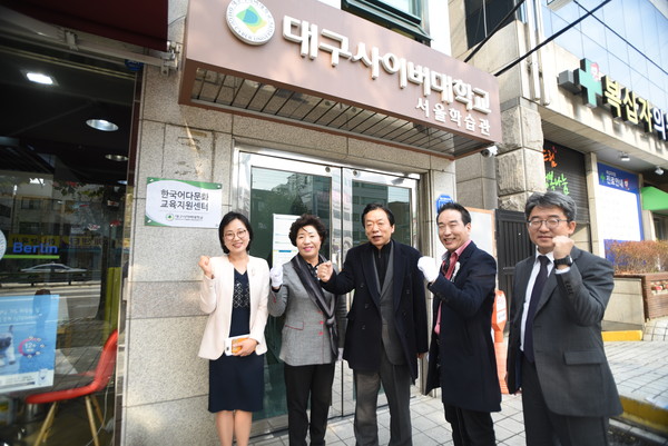 ▲ 한국어다문화교육지원센터 개소 장면.ⓒ대구사이버대