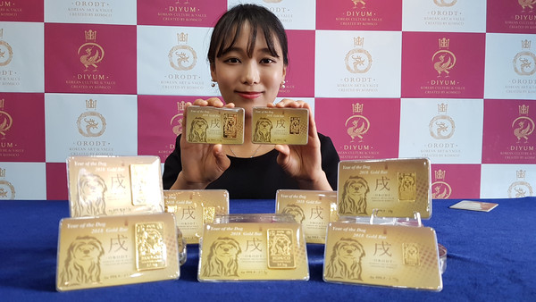 ▲ 한국조폐공사가 ‘개의 해 미니 골드바’ 3종을 출시했다.ⓒ한국조폐공사