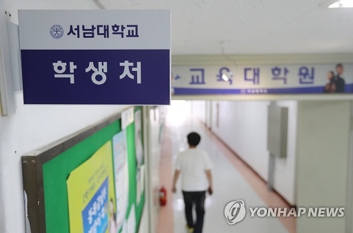 ▲ 서남대 폐교 및 서남학원 해산과 관련해 설립자 교비횡령 보전, 법인 잔여재산 귀속 등을 놓고 논란이 이어지고 있다. ⓒ연합뉴스