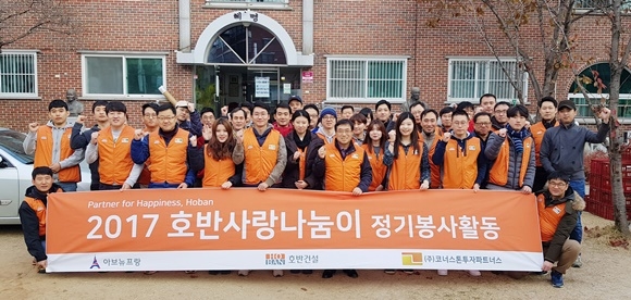 ▲ 서울 금천구 혜명보육원에서 진행된 '사랑의 김장 나눔' 행사에 참여한 호반건설 임직원 봉사단들이 기념촬영을 하고 있다. ⓒ호반건설