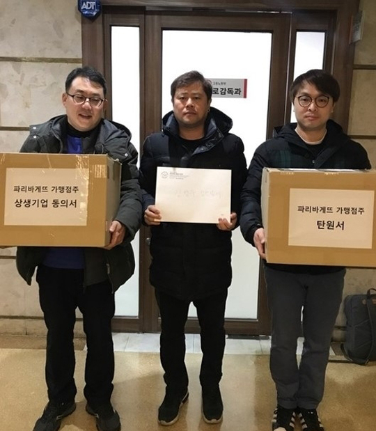 ▲ 파리바게뜨 가맹점주, 고용부에 탄원서 제출 "제빵기사 본사 직고용 반대". ⓒ파리바게뜨 가맹점주협의회