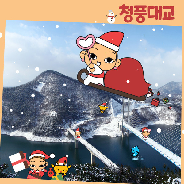 ▲ 금봉산타 찾기 이벤트 포스터.(청풍대교)ⓒ제천시