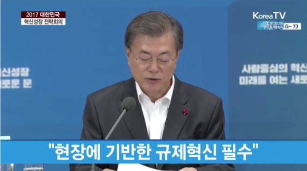 ▲ 문재인 대통령이 28일 청와대 영빈관에서 진행한 혁신성장 전략회의에서 모두발언을 하고 있다. ⓒKTV 방송 화면 캡처