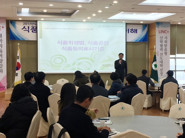 ▲ 지난 24일 김성호 HACCP교육원장이 대구·경북 지역 식품기업 임직원들에게 인사말을 하고 있다.ⓒ대구대