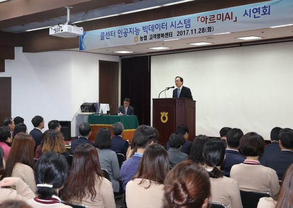 ▲ 김용환 농협금융지주 회장은 28일 농협 용산별관 7층 강당에서 콜센터 AI빅데이터 시스템‘아르미 AI’ 시연회에 참석해 격려의 말을 전했다.ⓒNH농협금융지주